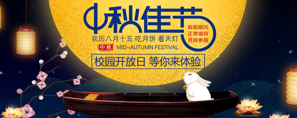 喜迎中秋，南新與你共慶佳節(jié)！