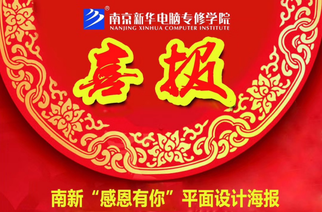 咻！前方為您發(fā)來“感恩有你”平面海報(bào)設(shè)計(jì)大賽的獲獎(jiǎng)捷報(bào)啦