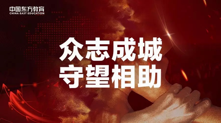 3000萬“抗疫”教育基金守護(hù)夢(mèng)想免費(fèi)學(xué)！快來看符合哪些條件可以申請(qǐng)！