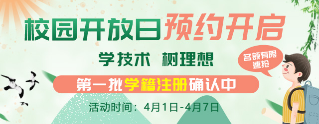 芳菲四月，與你相約—南京新華校園開放日，等你來體驗(yàn)！