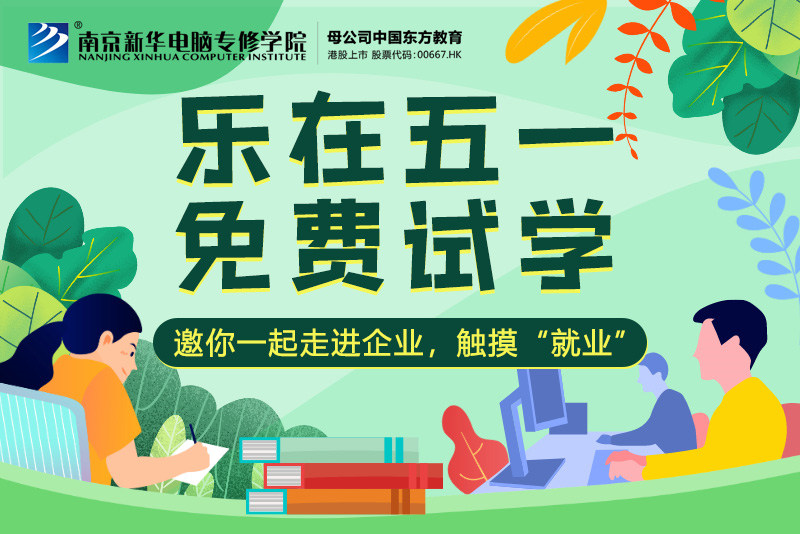 【試學(xué)限免】這個(gè)五一，感受科技的魅力，開啟沉浸式試學(xué)體驗(yàn)！