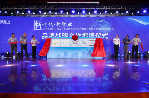 盛世回顧 職教前沿，新華互聯(lián)網(wǎng)科技?xì)v次發(fā)布會回顧