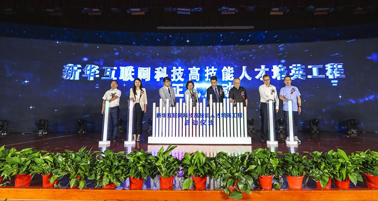 新征程 再出發(fā)！ 新華電腦教育這場發(fā)布會，開啟職業(yè)教育新局面！