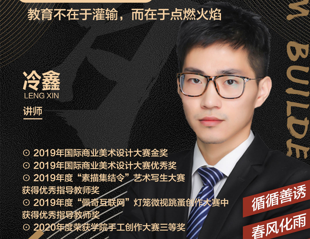 冷鑫老師：教育不在于灌輸，而在于點燃火焰