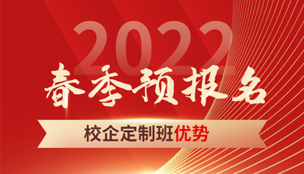 春招預報開啟|什么是春招？和秋招有何區(qū)別？如何選擇？