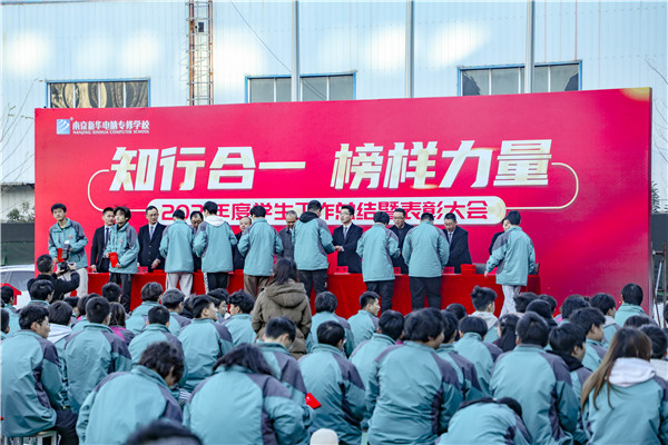 知行合一，榜樣力量 —南京新華2021年度學(xué)生工作總結(jié)暨表彰大會(huì)圓滿落幕！