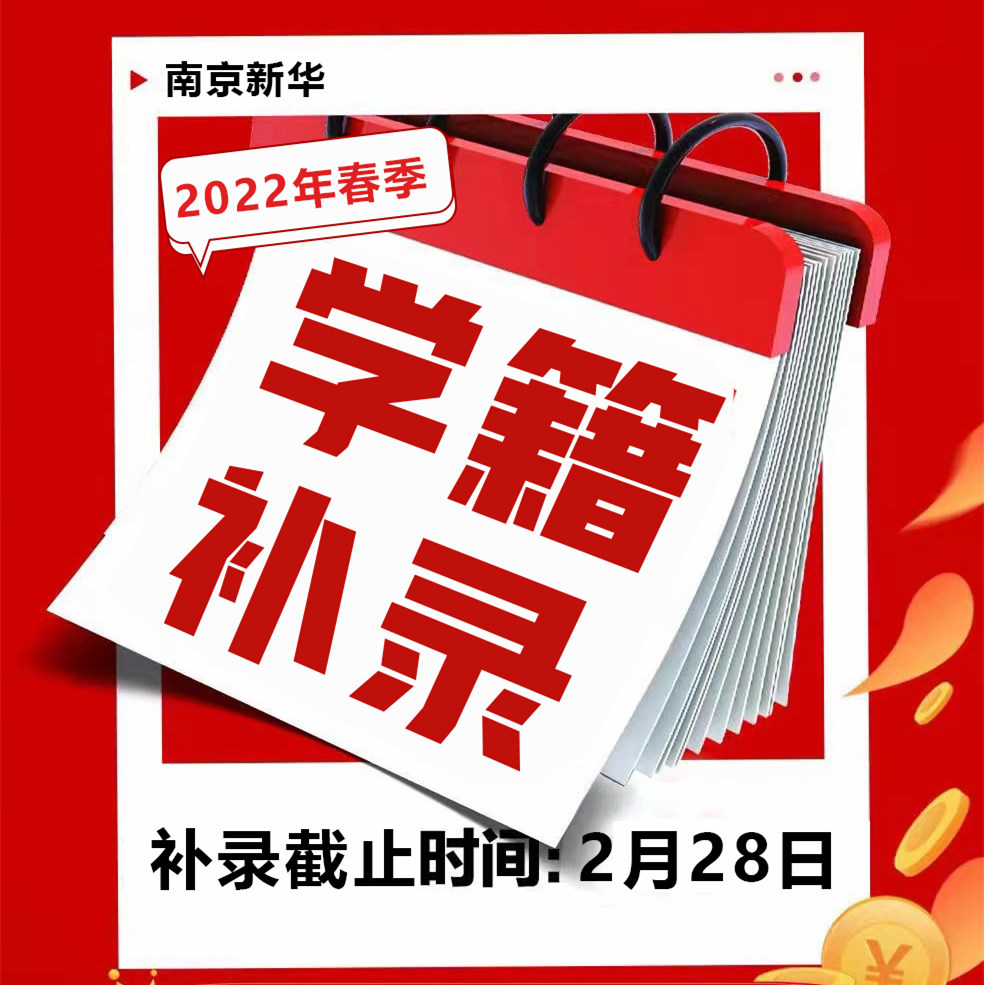 學(xué)籍補錄|同學(xué)，拼手速的時候到了