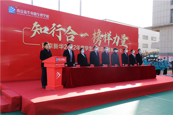 知行合一，榜樣力量——南京新華2022年度學(xué)生工作總結(jié)暨表彰大會圓滿落幕！