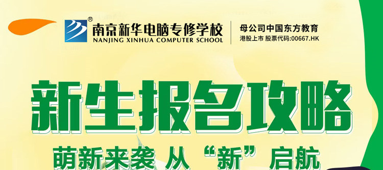 今朝啟航，勇敢逐夢|2023級春季新生入學(xué)指南請查收!