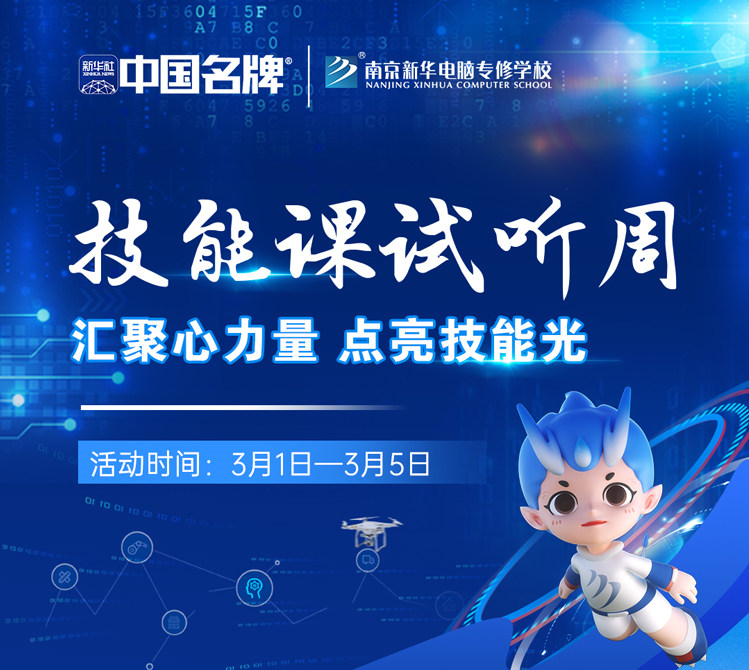 技能試聽課|匯聚心力量，點(diǎn)亮技能光