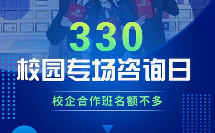 南京新華校園專場咨詢?nèi)栈顒蛹磳⒒馃衢_啟！